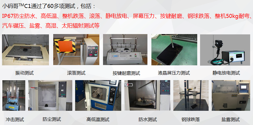 小碼哥 TMC1 極效耐用 5.2寸智能工業(yè)級手機(jī)