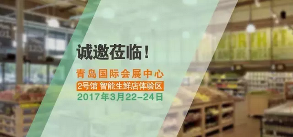 相約青島，東大集成與您共探新零售智慧創(chuàng)新之路