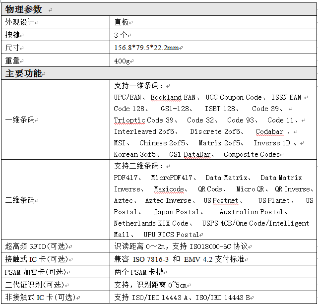 Android6.0 手持終端PDA