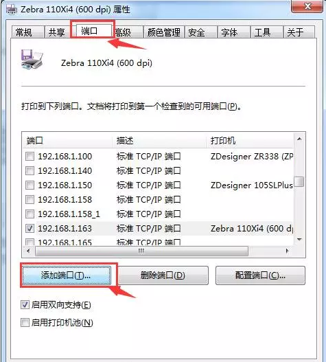 斑馬打印機網(wǎng)絡設置方法-win7系統(tǒng)通用