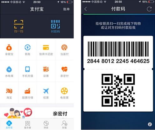 支付寶錢包付款碼