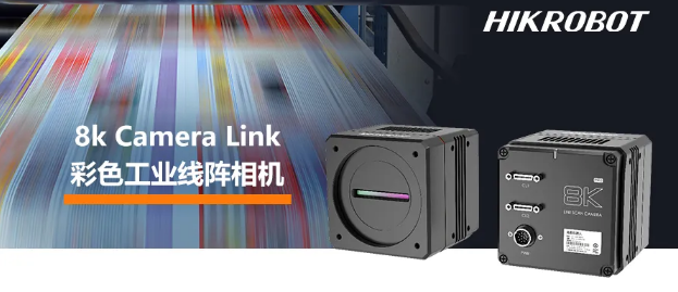 海康8k Camera Link接口線陣相機(jī)——MV-CL084-91CC.png