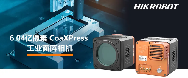 ?？?.04億像素 CMOS CoaXPress 工業(yè)面陣相機(jī).png