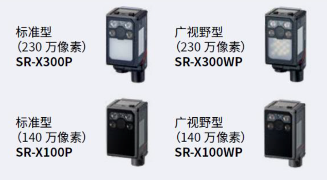 基恩士SR-X300p，sr-x300WP，SR-X100P，SR-X100WP.png